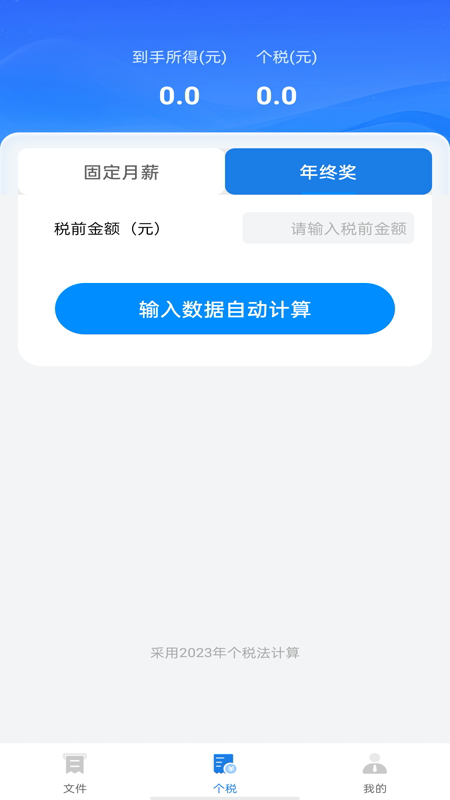电子发票报销管家 安卓版 操作界面截图