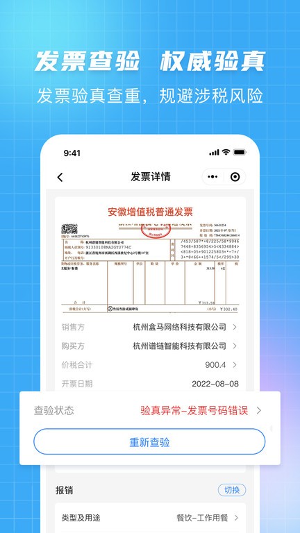 电子发票报销管家 安卓版 下载安装教程