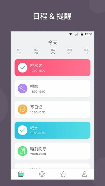 小日常 安卓版 习惯打卡界面