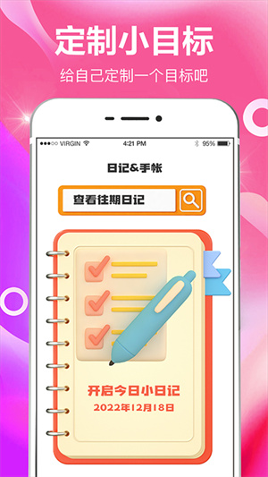 小日常 安卓版 使用教程