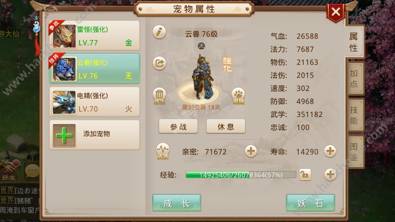 问道云兽加点安卓版