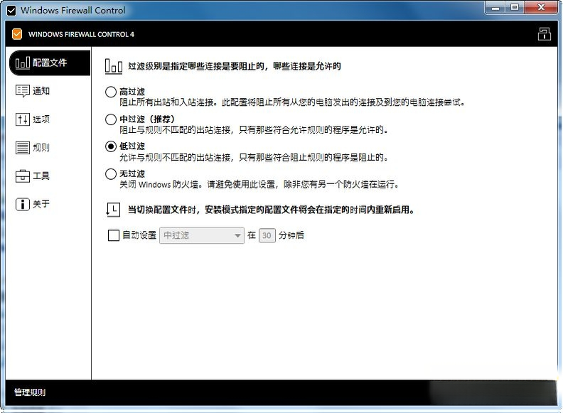 Windows����ǽ����Windows Firewall Control6.0.1.3 רҵ����ǽ��������