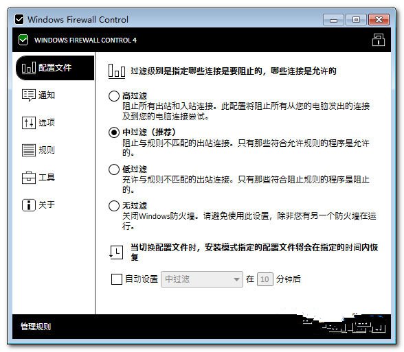 Windows����ǽ����Windows Firewall Control6.0.1.3 רҵ����ǽ��������