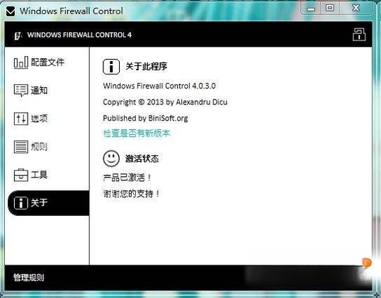 Windows����ǽ����Windows Firewall Control6.0.1.3 רҵ����ǽ��������