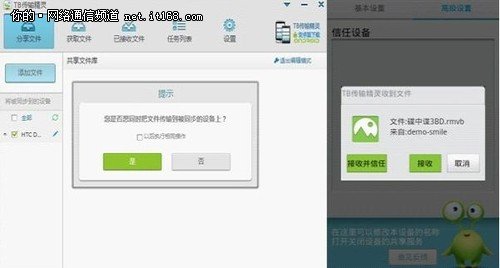 TB传输精灵 安卓版 传输界面