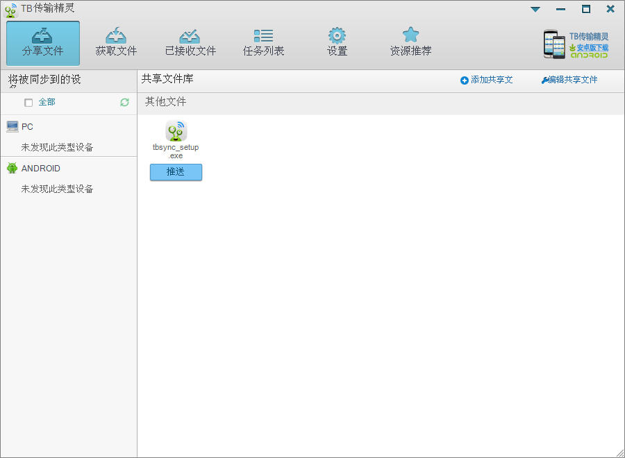 TB���侫��1.0.0 �ļ��촫����