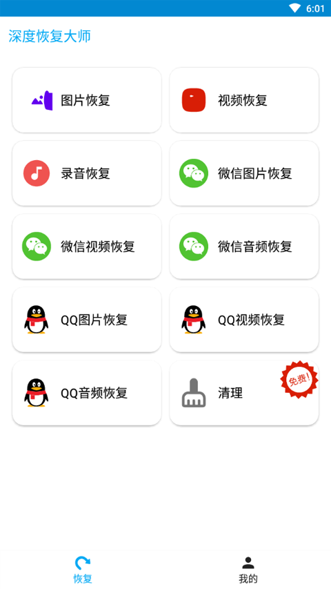 深度恢复大师 安卓版 深度扫描界面