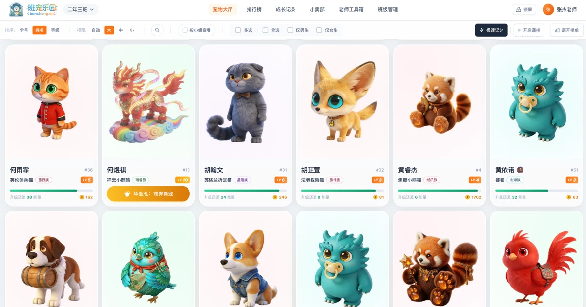 班宠积分安卓版 班级宠物积分软件界面