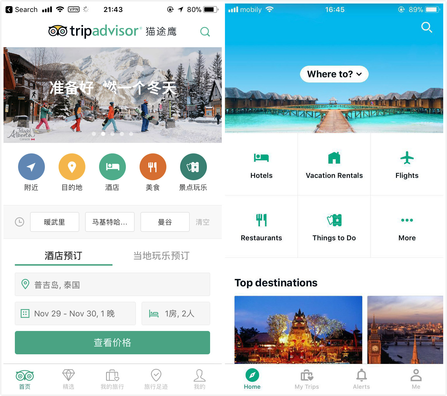 Tripadvisor猫途鹰安卓版 使用界面