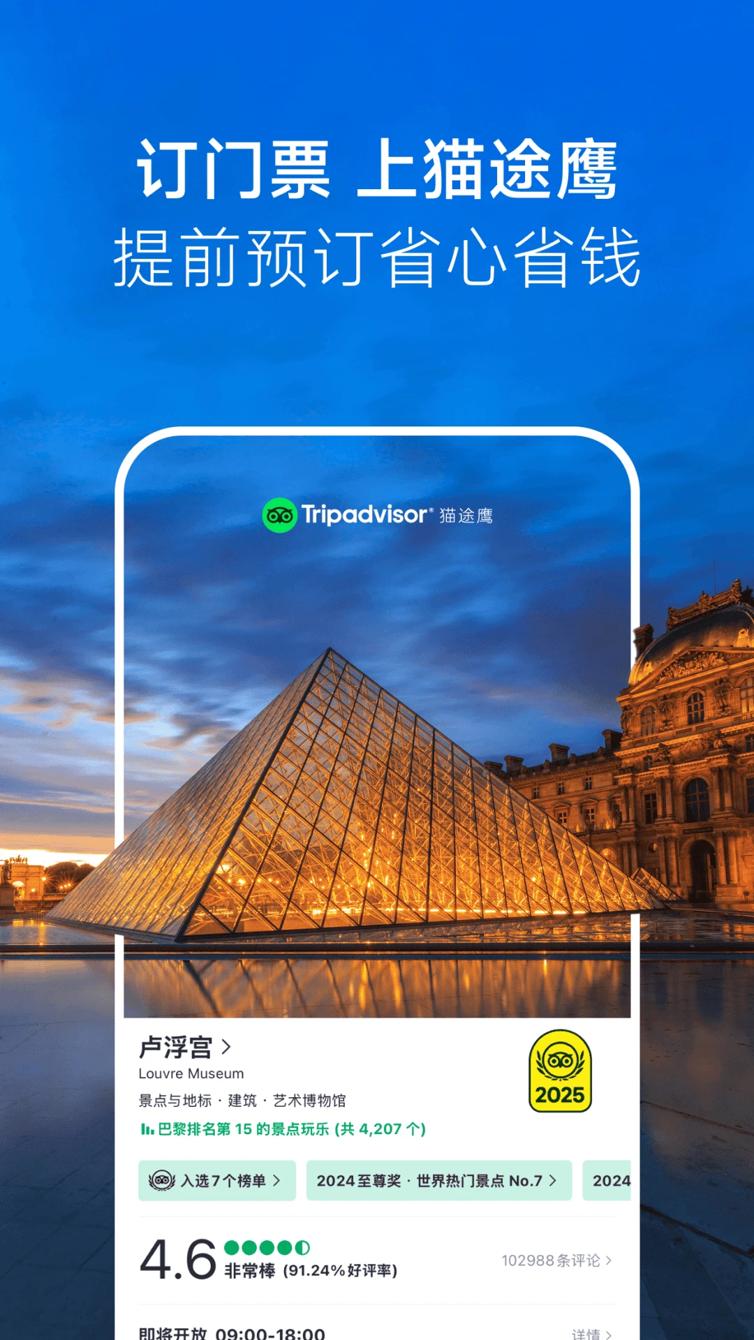 Tripadvisorè;ӥ43.8.9 ���ι���Ԥ��