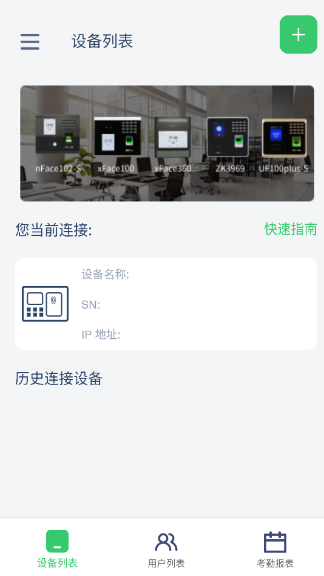 熵基互联 安卓版 操作界面截图