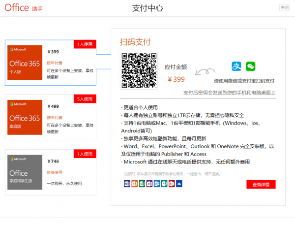 Office安装助手 安卓版 使用教程