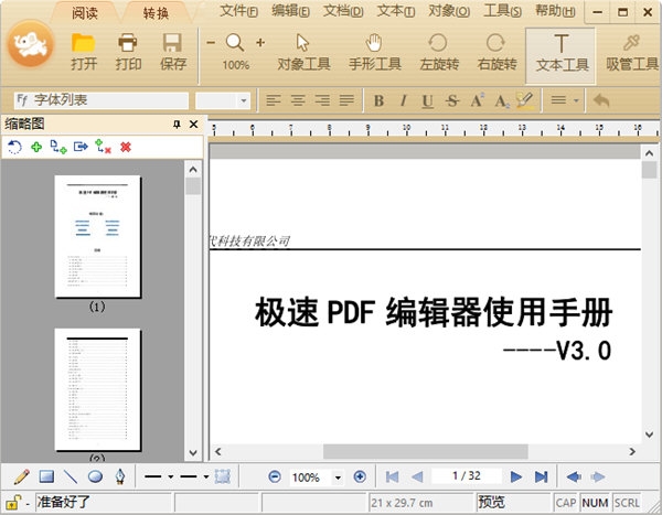 极速PDF编辑器 页面管理 功能 截图