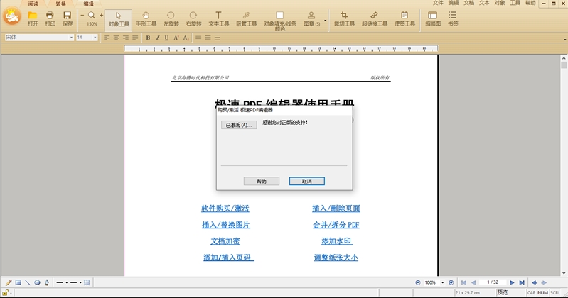 ����PDF�༭��2026 ��ЧPDF�༭����