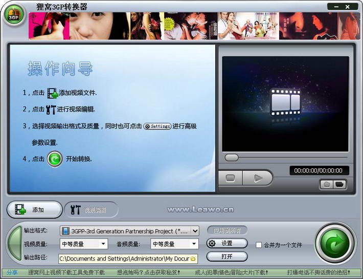 狸窝DVD至3GP转换器 安卓版 预览图