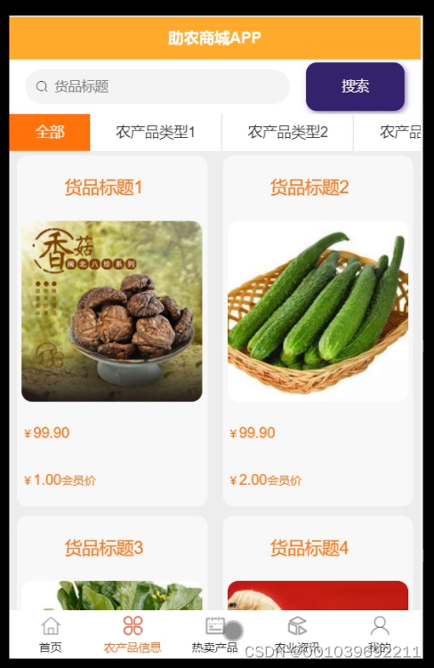 安信农产品交易中心 安卓版 功能界面截图