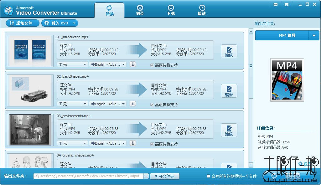 aimersoft mpeg converter 安卓版 操作界面
