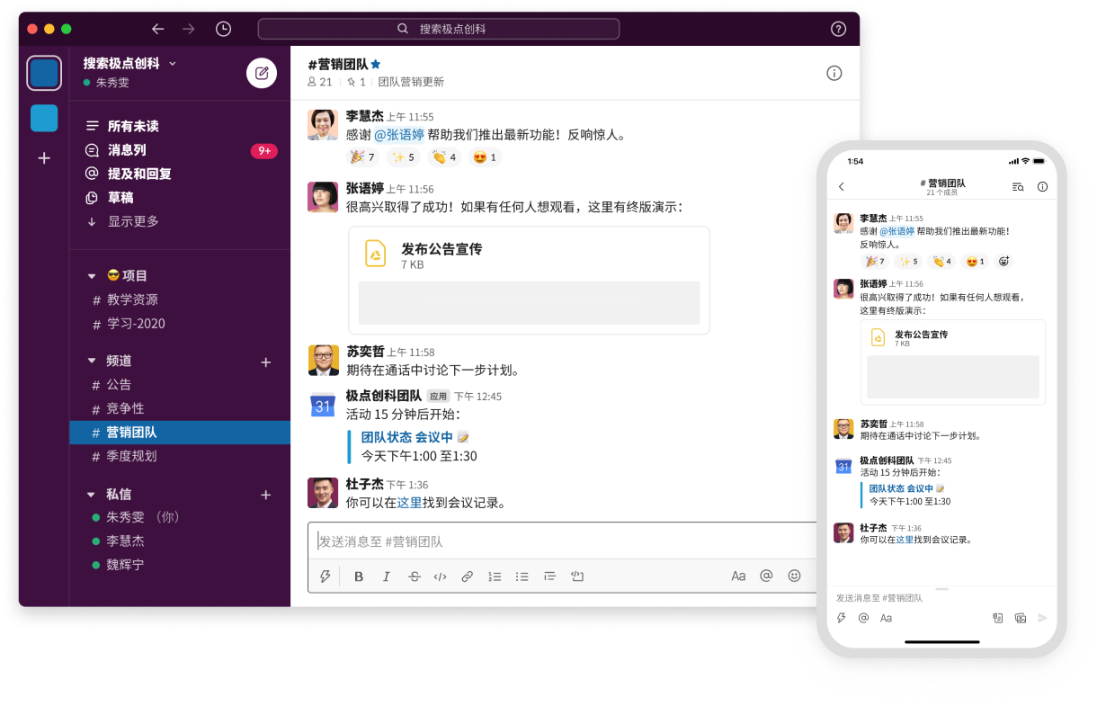 Slack团队协作工具办公软件截图