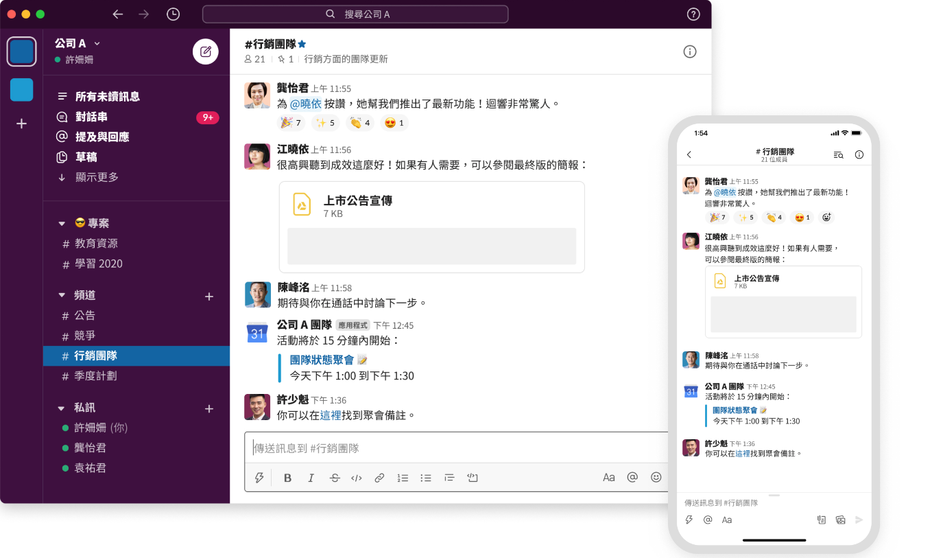 Slack频道分组管理功能界面