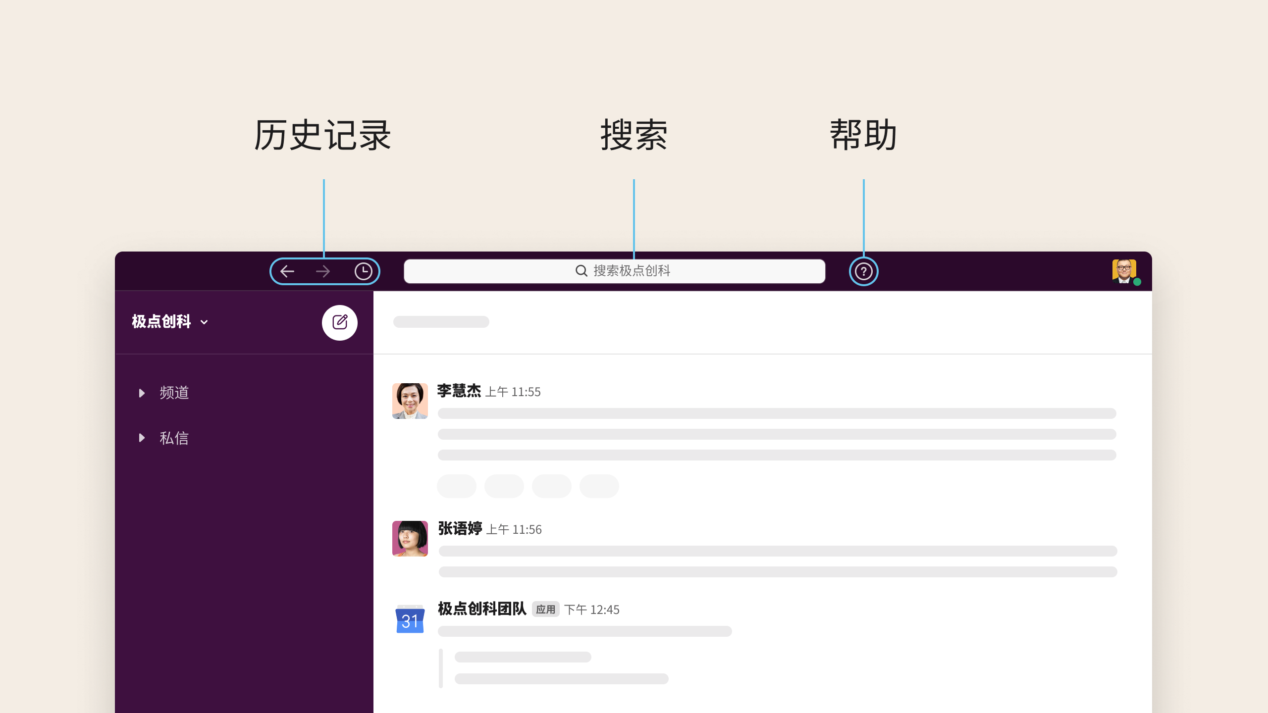 Slack文件搜索历史记录功能截图