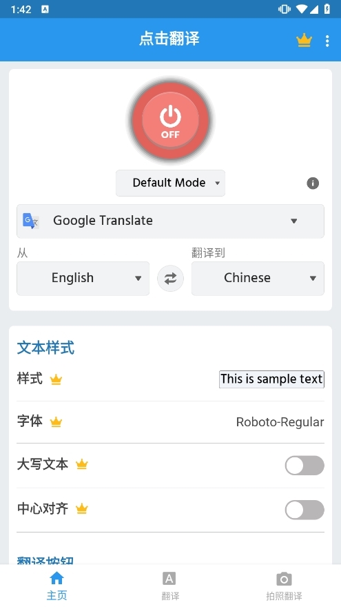 Business Translator 安卓版 操作界面