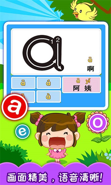 拼音宝宝 安卓版 操作界面 截图
