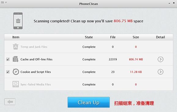 PhoneClean 安卓版 操作方法