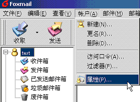 Foxmail 使用技巧 安卓版