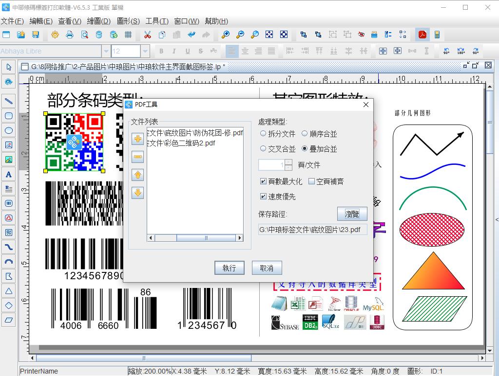 中琅条码标签打印软件操作视频教程 安卓版