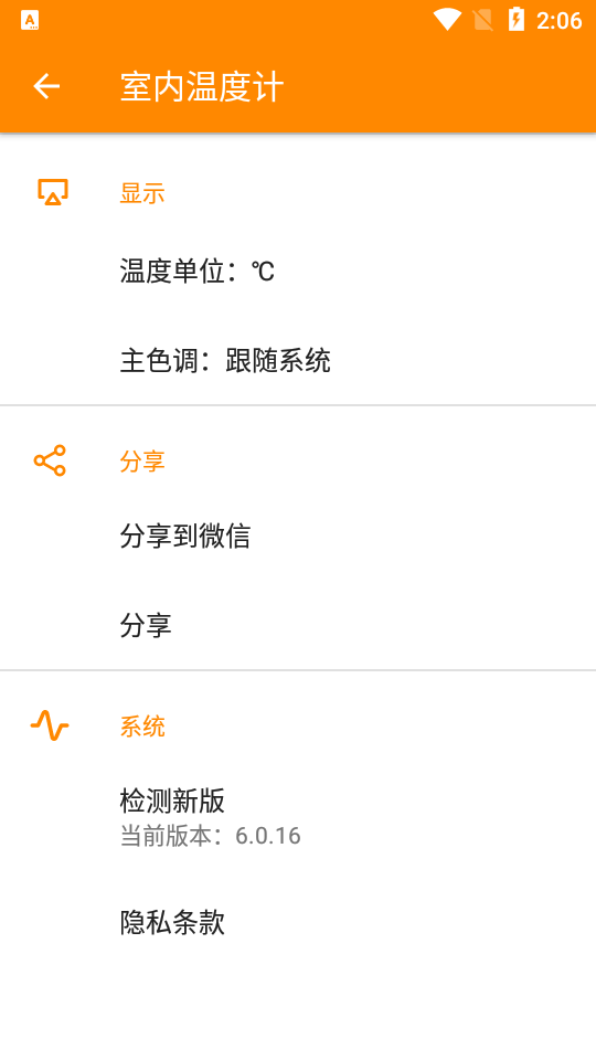 温度监测 安卓版 温度监控 软件界面