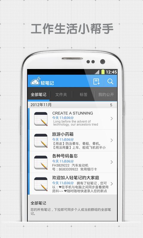 轻笔记 安卓版 功能界面