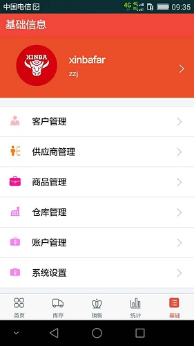 辛巴手机通 安卓版 操作界面 截图