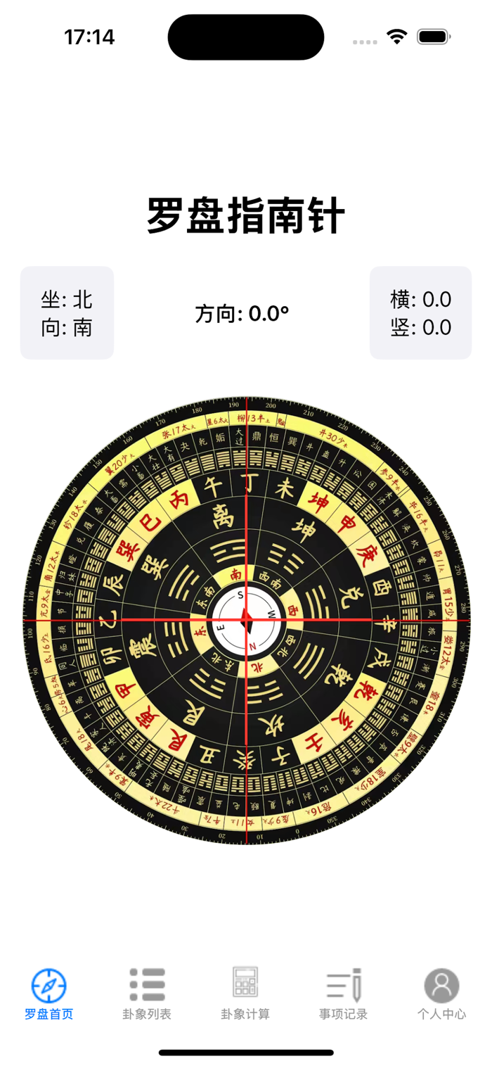 罗盘指南针大师 安卓版 使用教程 截图