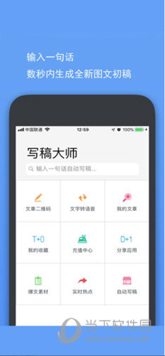 写稿帮手 安卓版 功能截图
