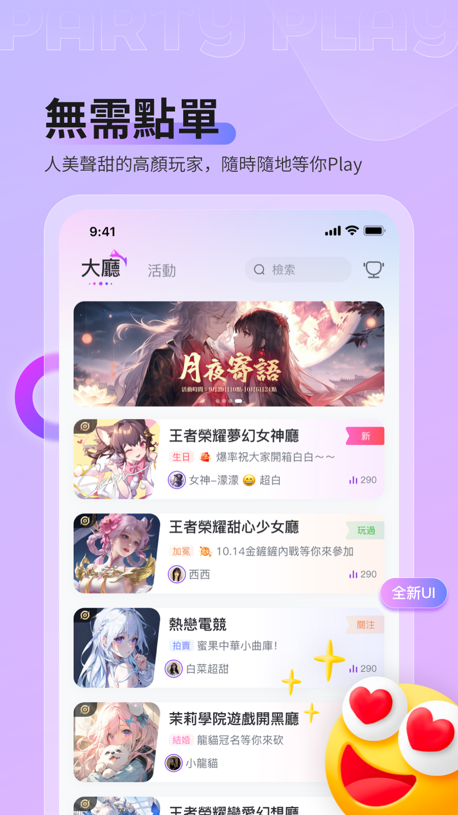 Party Play 安装教程 安卓版