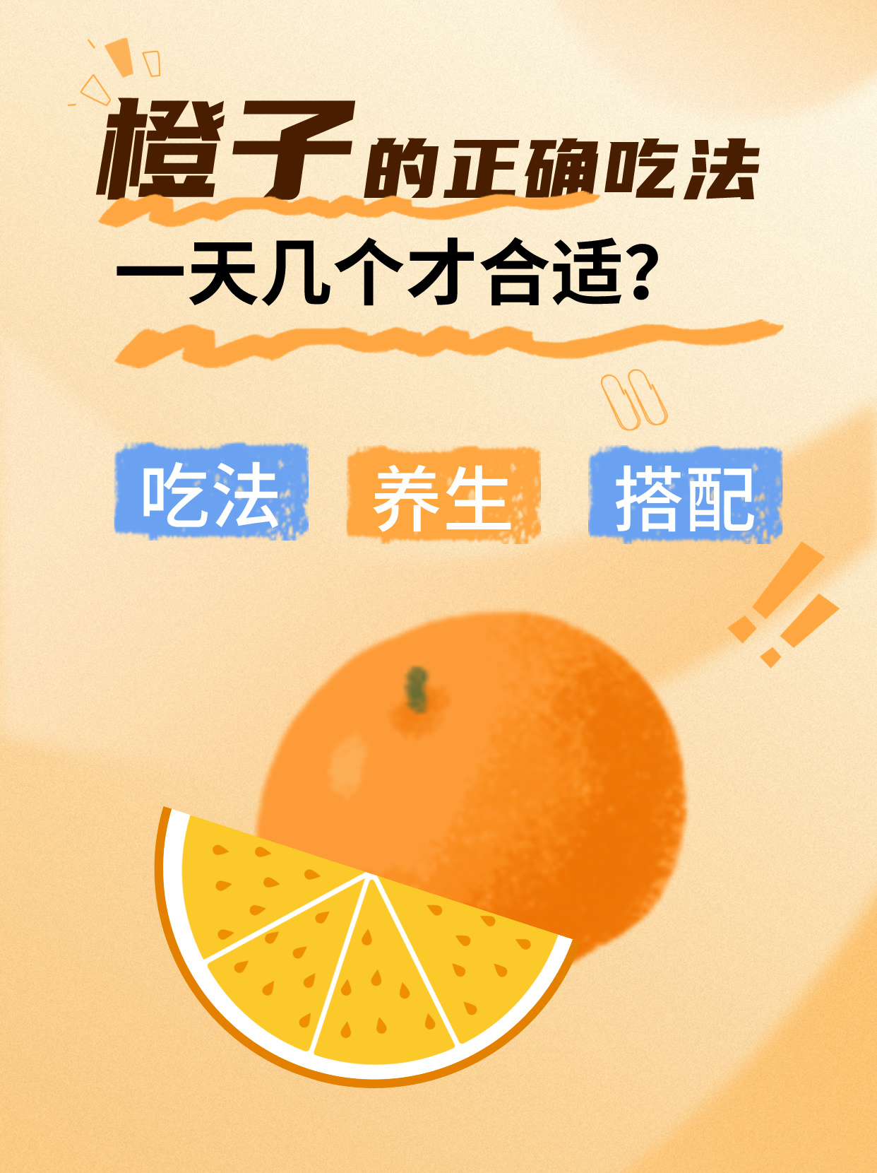 简橙怎么吃最正确