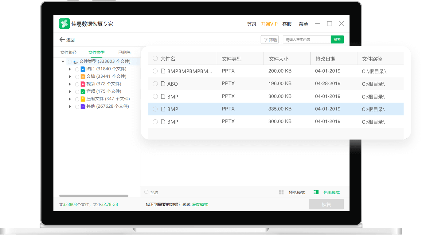佳易数据恢复专家 免费版下载 误删文件恢复工具 操作界面