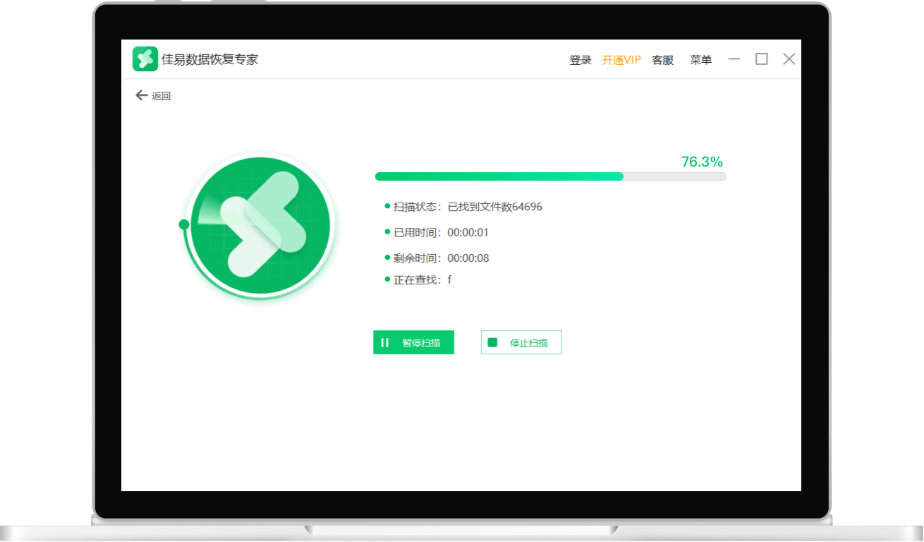 佳易数据恢复专家 免费版 扫描硬盘 找回误删文件