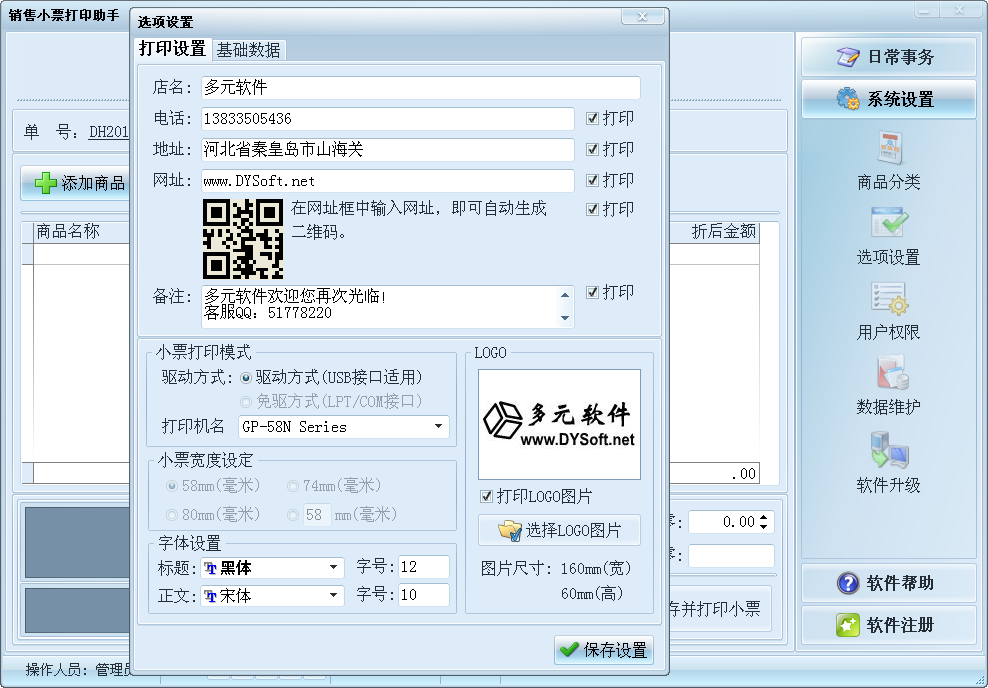 小票打印软件 电脑版 界面截图 安卓版