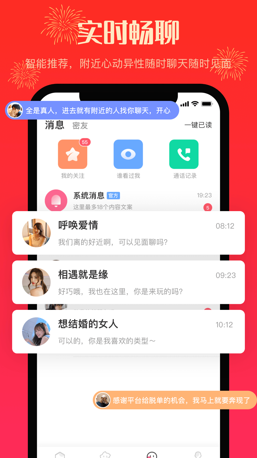 本地热聊安卓版 软件界面截图
