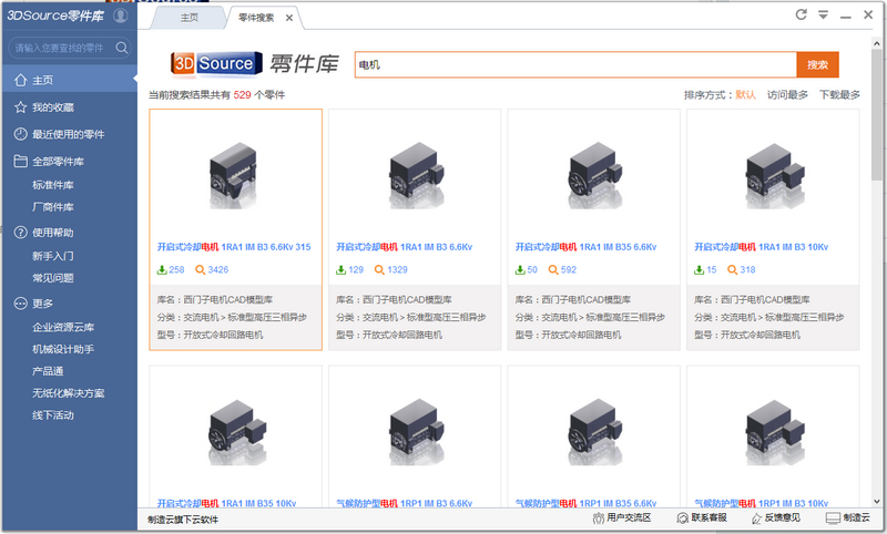 3DSource零件库 功能界面 截图