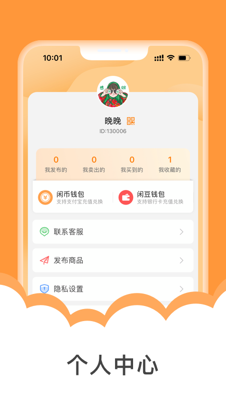 闲嗒 安卓版 界面截图