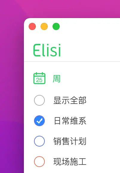 Elisi 安卓版 功能截图