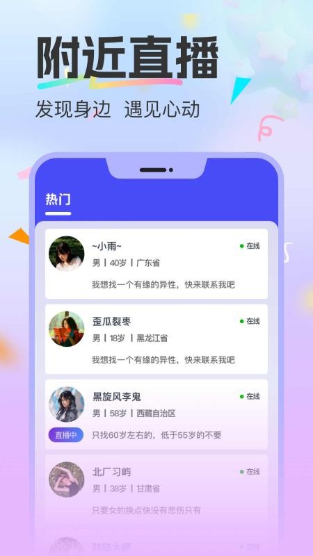 有幸相伴 安卓版 匹配界面截图