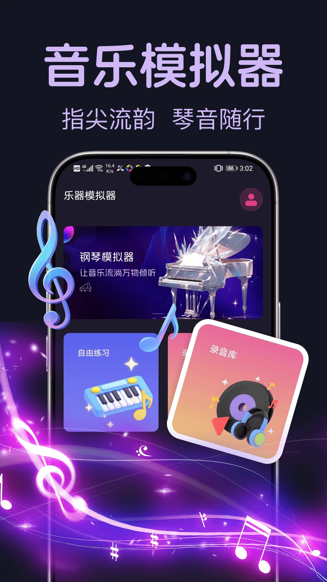 ����ģ�����Perfect Simulation Piano1.0.2 �ֻ�����ģ����