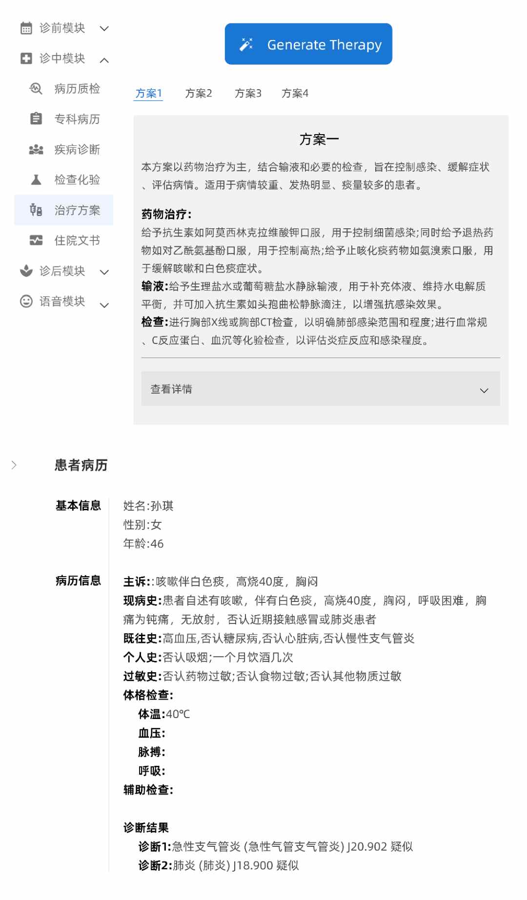 青囊 安卓版 理疗控制界面