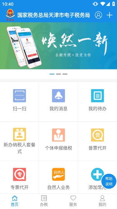 天津税务app手机下载办税缴费功能操作演示