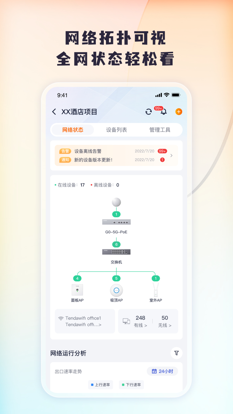 Tenda掌中宝 安卓版 信号测试界面