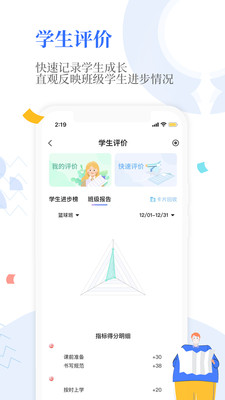 Our School 安卓版 功能预览