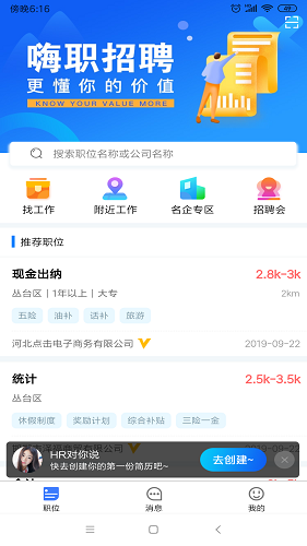 嗨职 安卓版 职位搜索界面